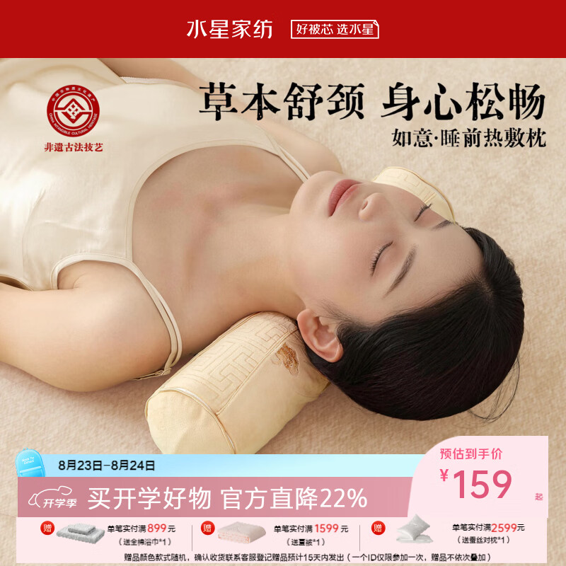 水星家纺草本枕 颈椎枕艾草荞麦非遗草本热敷圆柱护颈枕助眠养生送礼盒 【草本填充+安心A类+实时温控】如意·承颈枕 单只(高约10cm)
