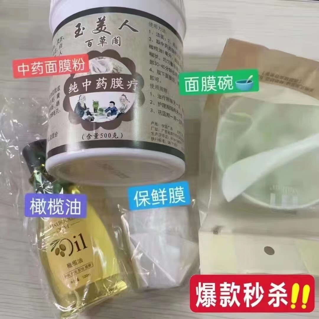 玉美人纯中面膜粉 红色