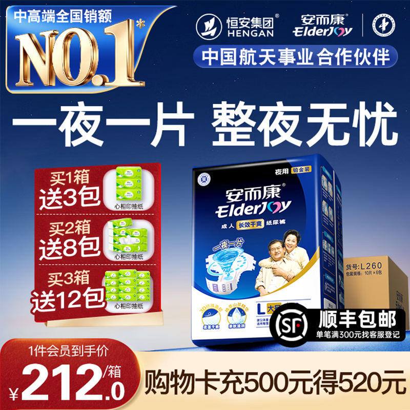 安而康（Elderjoy）长效干爽成人纸尿裤 夜用款 孕妇老年人用腰贴式尿 【一夜一片】长效干爽 L码 60片 /箱