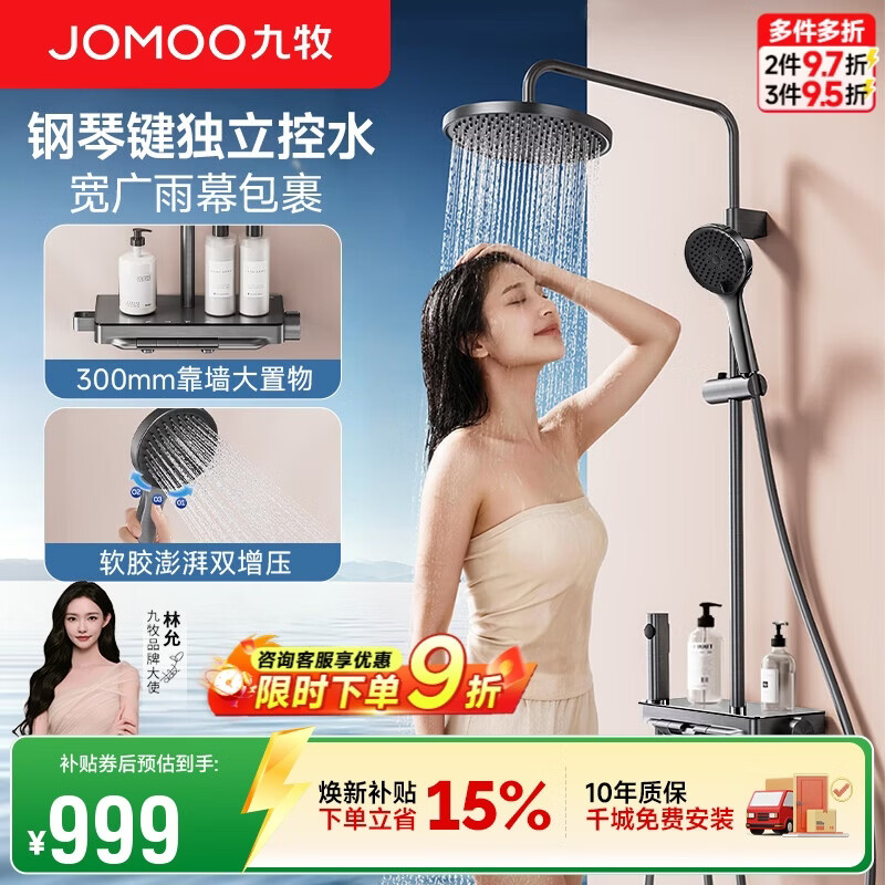九牧（JOMOO）花洒淋浴套装琴键双增压四出水淋浴器大置物台强力喷枪 枪灰36718