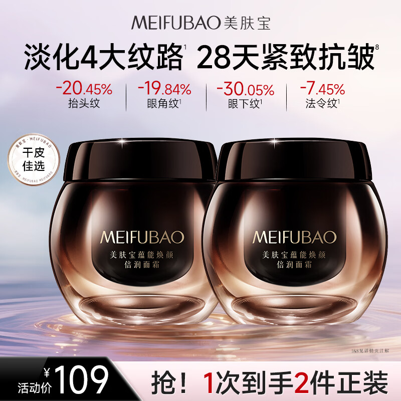 美肤宝面霜精华霜弹力紧致霜 提拉淡纹紧肤改善松驰细纹补水滋润护肤品 【干皮滋润款】黑绷带面霜50g*2