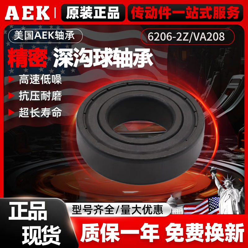 AEK/艾翌克 石墨自润滑免维护 低转速耐高温350°深沟球轴承6206-2Z/VA208尺寸30*62*16