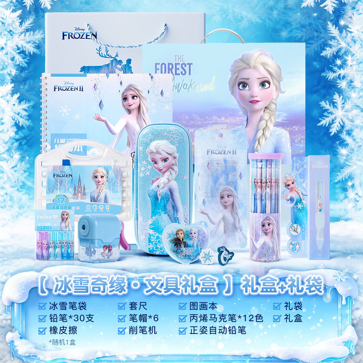 迪士尼（Disney）文具套装 艾莎公主文具礼盒 儿童小学生学习用品玩具开学季礼物女孩生日礼物