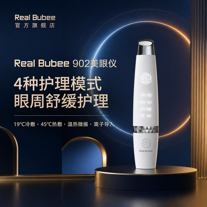 Real Bubee美眼仪眼部美容仪眼周电动按摩眼霜精华导入预防淡化眼袋眼角眼纹黑眼圈 白色