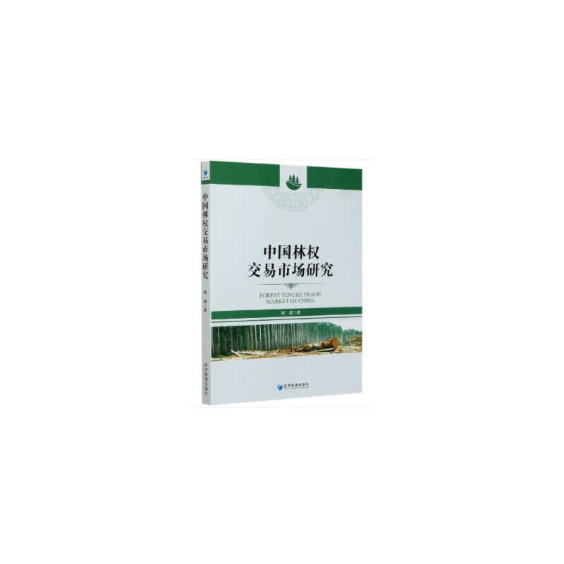 中国林权交易市场研究