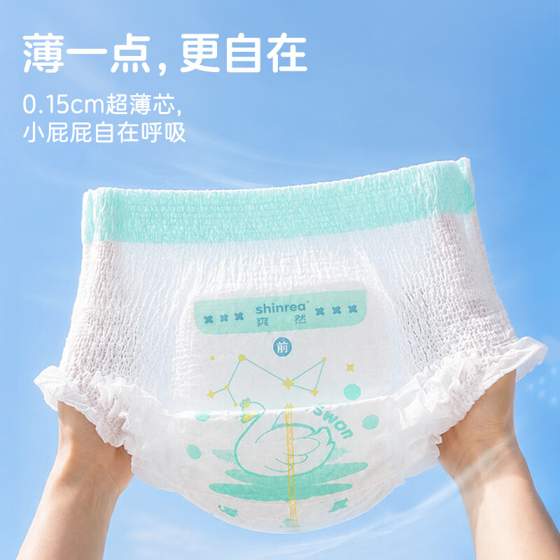 爽然(shinrea)天鹅裤系列 纸尿裤轻薄透气柔软婴儿尿不湿 纸尿裤S52片*3包