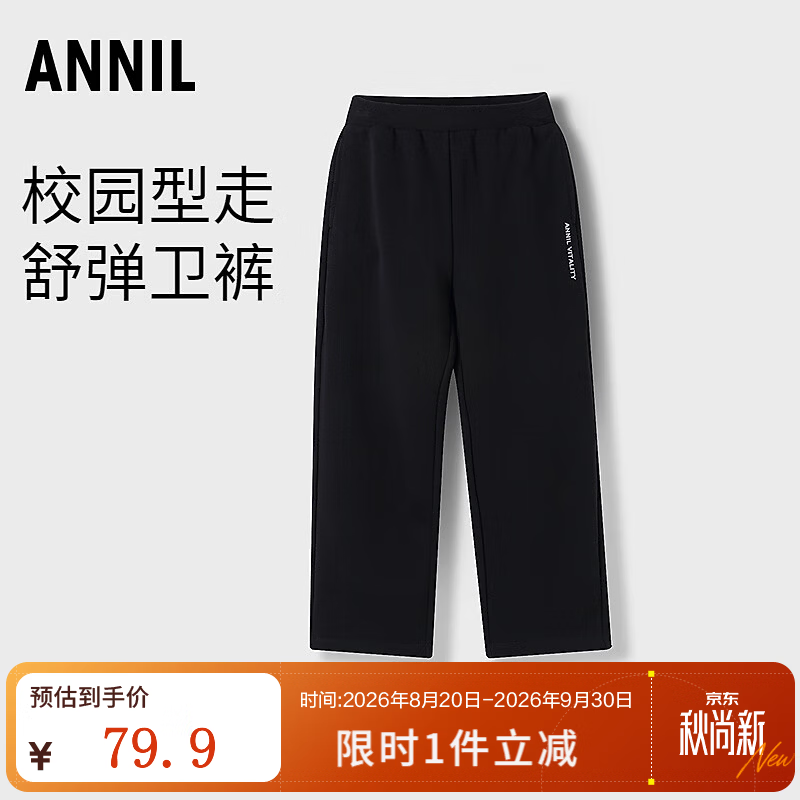 安奈儿（Annil）童装男童女童裤子秋运动长裤弹力宽松日常休闲直筒裤 黑色 140