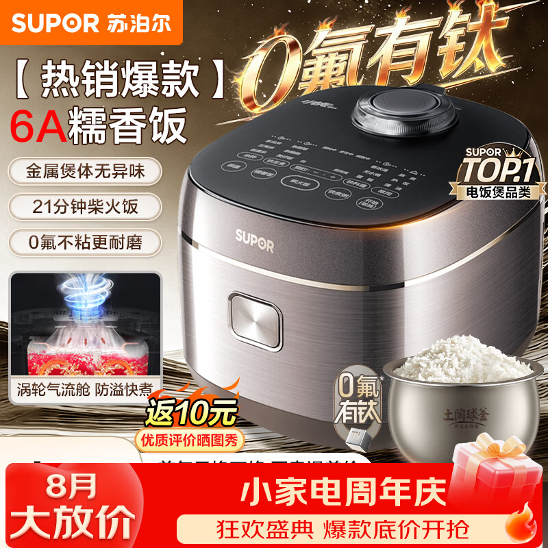 苏泊尔（SUPOR）电饭煲21分钟快煮饭5L大容量5-8-10人0氟有钛球釜内胆不粘多功能智能预约电饭锅 有钛球釜 5L