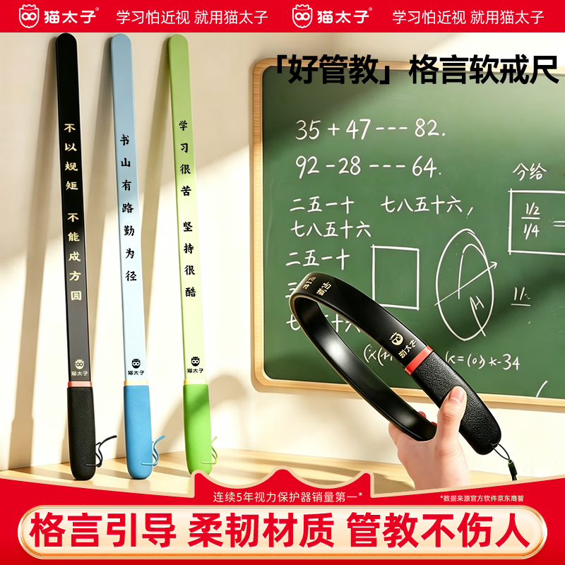 猫太子格言软戒尺教鞭教师专用幼儿童劝学软尺响桌子不断教鞭尺藤条教棍老师上课家用家规语国学家训戒尺