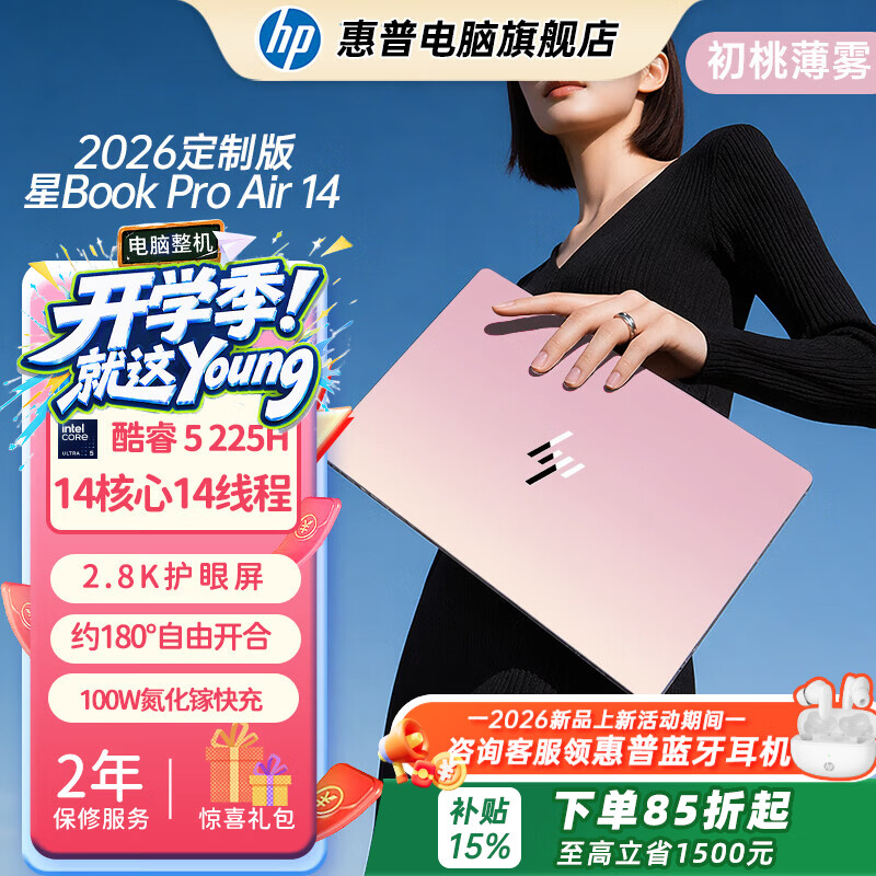 惠普（HP）【补贴】星Book Pro air 14  轻薄笔记本电脑 AI全能本 PS剪辑CAD网课游戏出差 笔记本 初桃薄雾 【补贴强推】Ultra 5 225H/16G/1TB