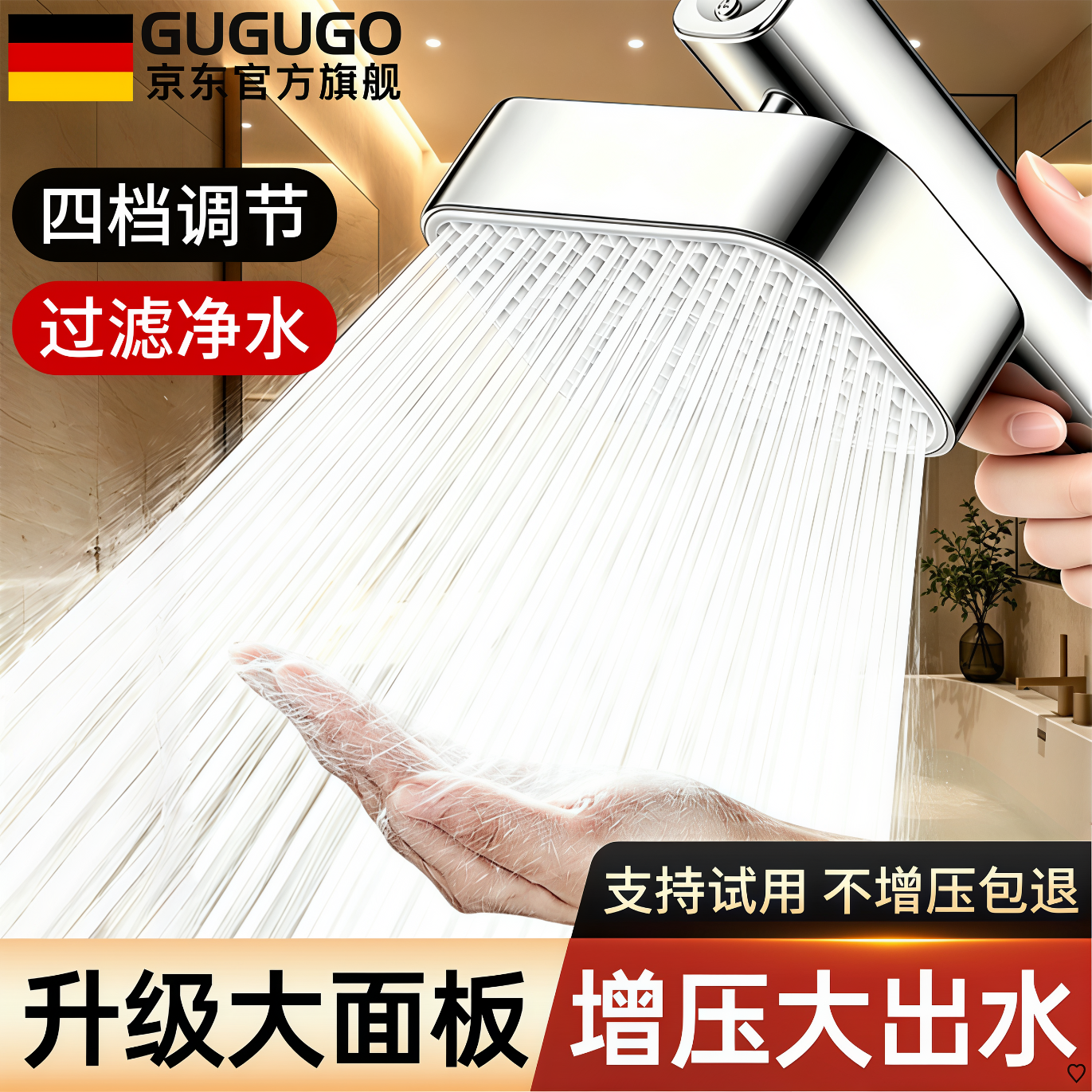 GuGuGo【德国】增压淋浴花洒喷头带软管新款超强高压大出水浴室过滤花洒 沐浴单喷头【多角度喷淋】晶钻银 巨幕增压大水丨享除杂纯净水