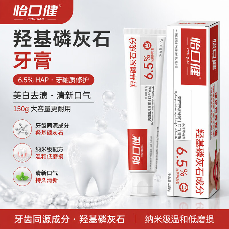 怡口健羟基磷灰石牙膏美白去黄去渍修护齿牙釉质修护清新口气持久留香 【优惠装】羟基磷灰石牙膏 150g*3支 送旅行装2支+牙刷1 6.5%添加量,牙齿同源成分