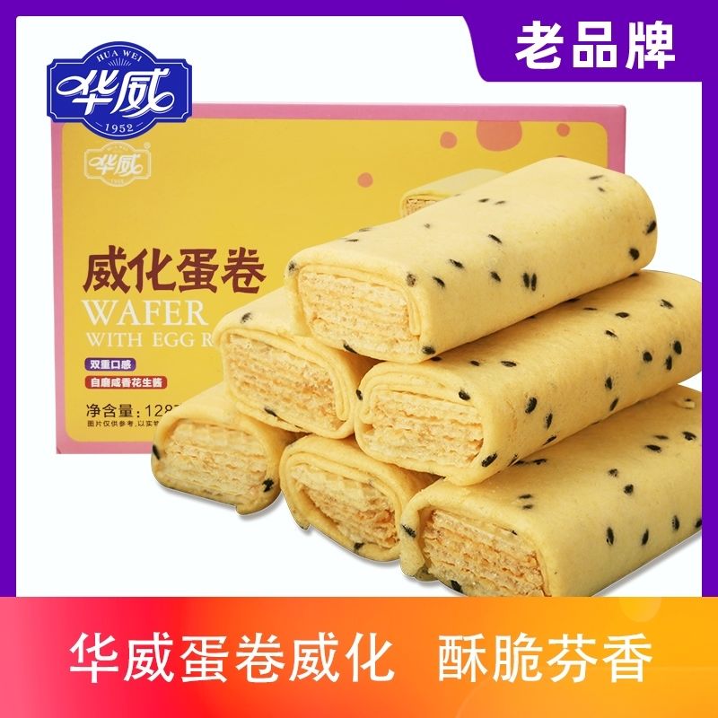 华威威化蛋卷独立包装零食下午茶 威化蛋卷128克X2盒 京东折扣/优惠券