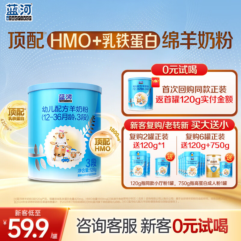 蓝河【新升级】绵羊奶幼儿配方羊奶粉3段120g 1-3岁 新西兰进口