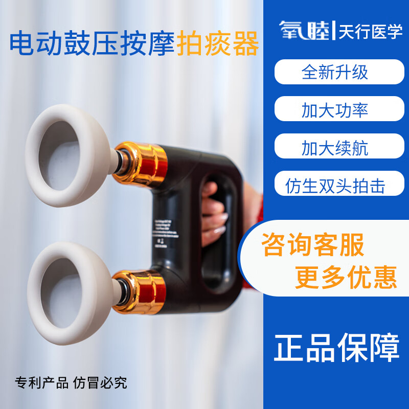 氧睦电动鼓压拍痰器按摩排痰辅助器老人咳痰拍背神器拍嗝扣背拍痰杯 【顺丰包邮】三代氧睦排痰仪