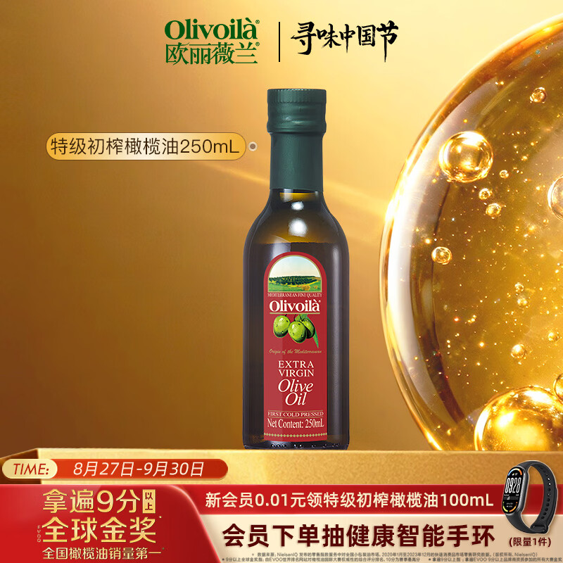 欧丽薇兰（Olivoila）特级初榨橄榄油红标 250ml  健康压榨食用油原油进口100%纯橄榄油 250mL*1瓶