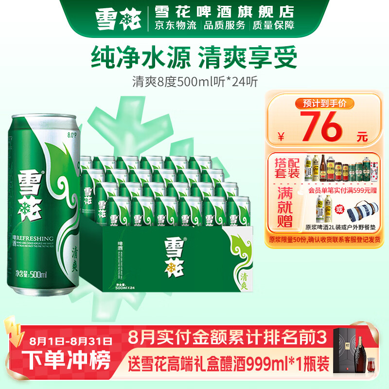 雪花啤酒 经典清爽 500mL 24罐 整箱装