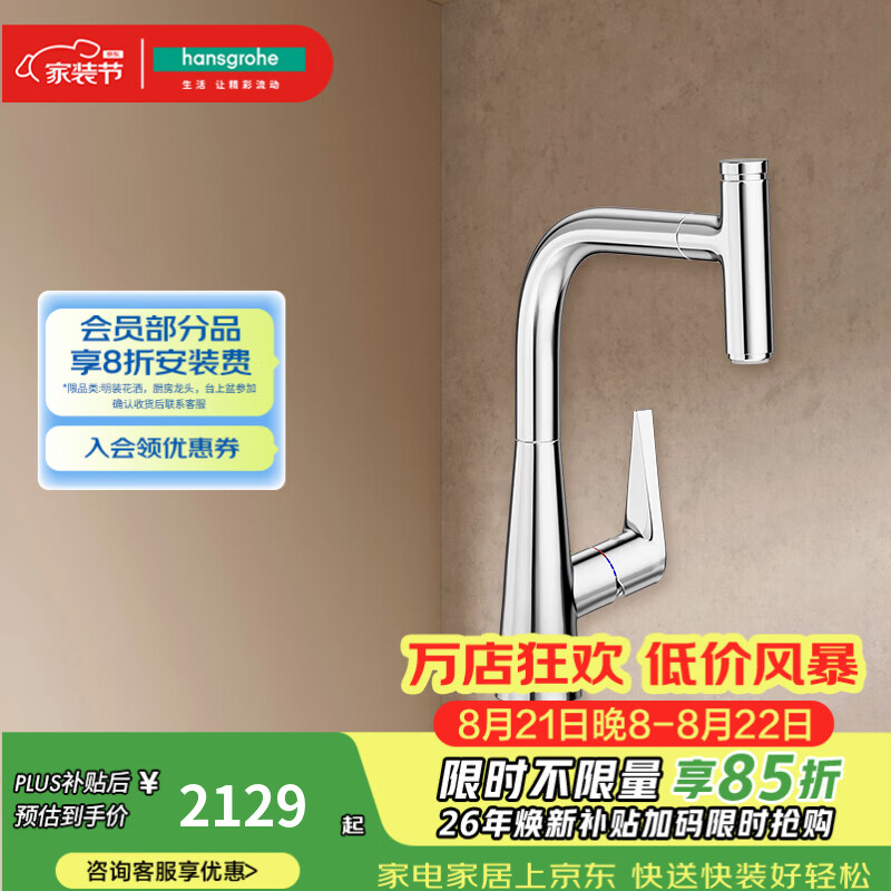 汉斯格雅（Hansgrohe）厨房单把手抽拉式厨房龙头单出水双出水模式 T型抽拉龙头-72822007