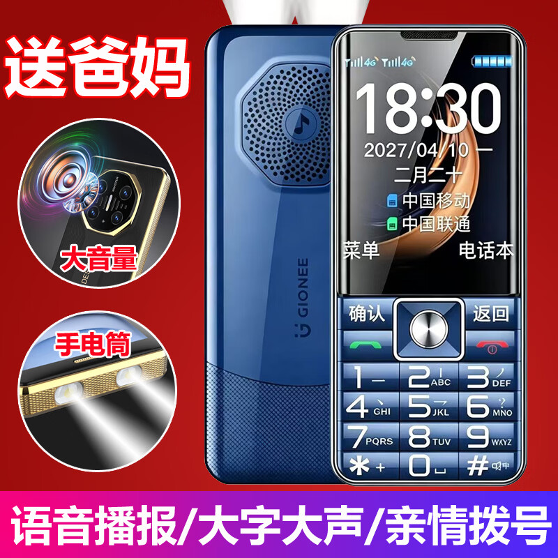 金立老年人手机新上市老人机2026新款5G全网通大字大声音老年机超长待机按键老年人手机 红色 type-c 充电口+质保一年 官方标配4G全网通+充电器+手机壳