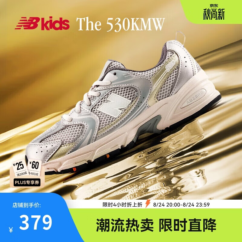 NEW BALANCE7-14岁春季潮酷Y2K运动休闲鞋530KMW