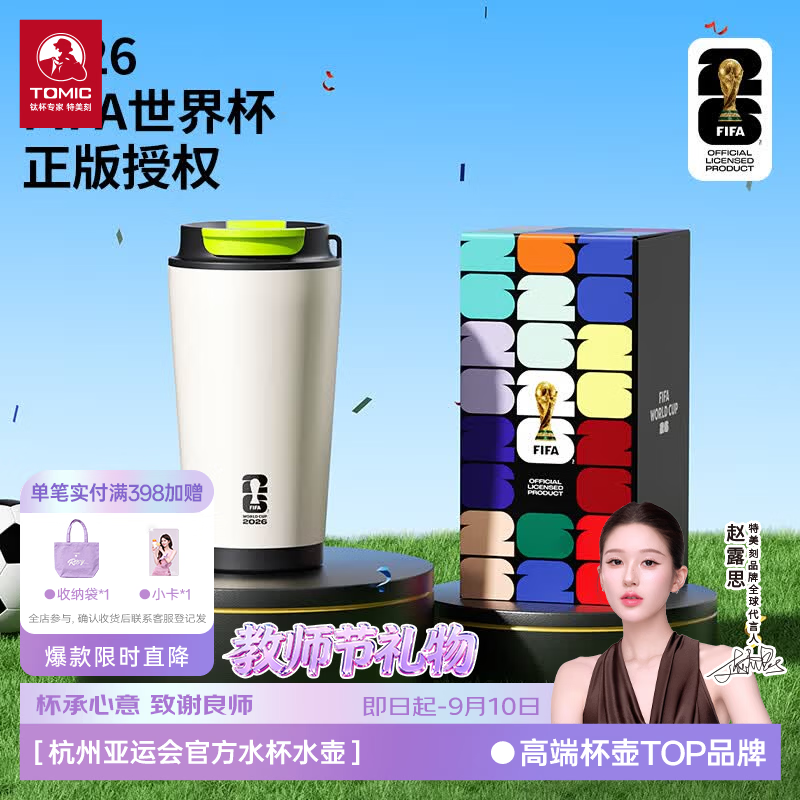 特美刻（TOMIC）世界杯授权款不锈钢保温杯吸管杯水杯礼物保温杯咖啡杯 世界杯授权咖啡杯