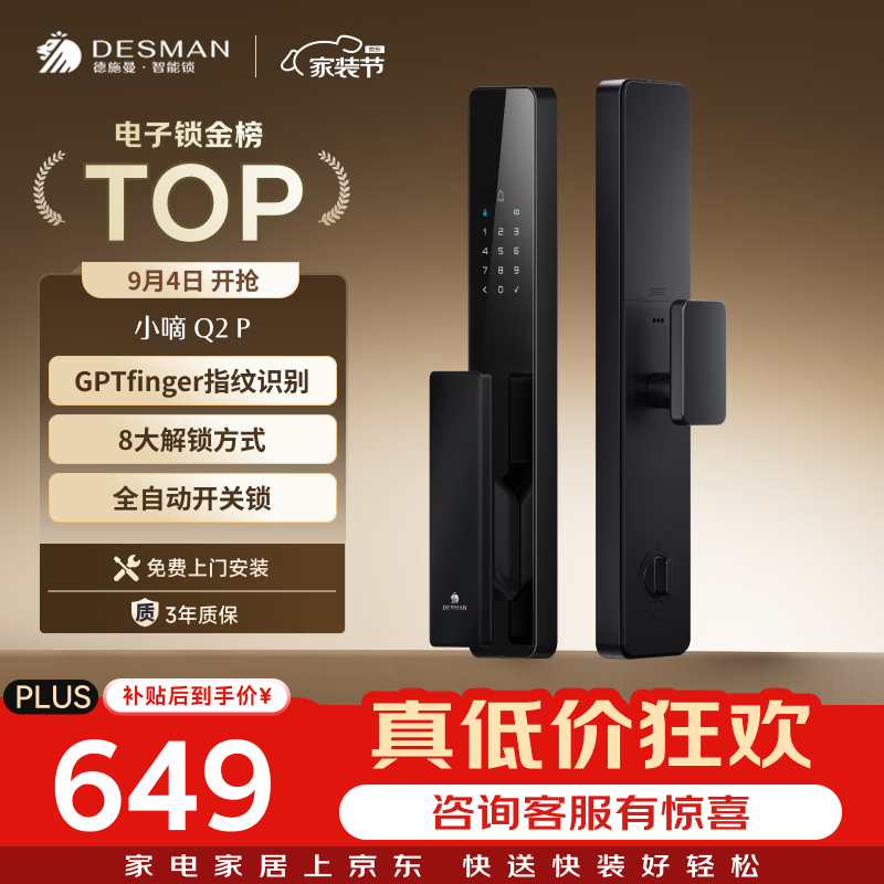 德施曼（DESMAN）智能门锁全自动C级锁芯入户门防盗指纹密码电子锁小嘀Q2P