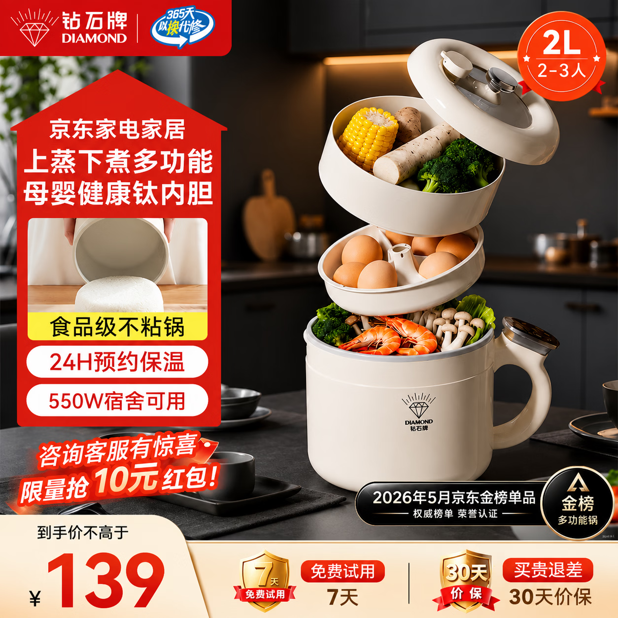 钻石牌旗舰店多功能锅 125元 - 86线报