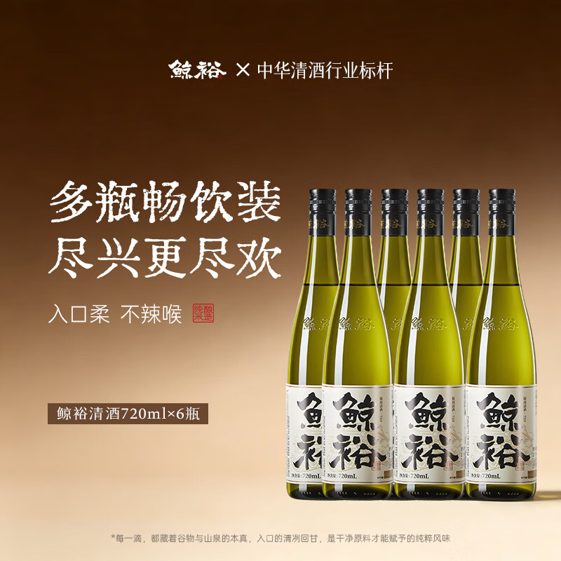 鲸裕 WHALE RICH纯米大吟酿 清酒 720ml*6瓶  整箱 15度聚会畅饮 中国清酒
