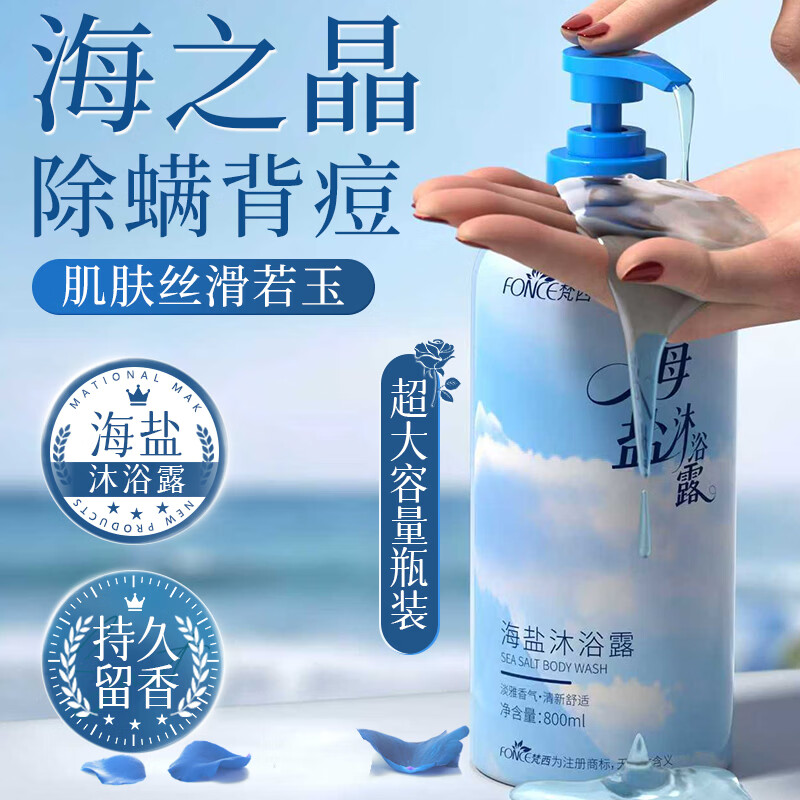 梵西海盐沐浴露 控油清爽清洁持久留香男女可用大瓶装 800ml*两瓶装