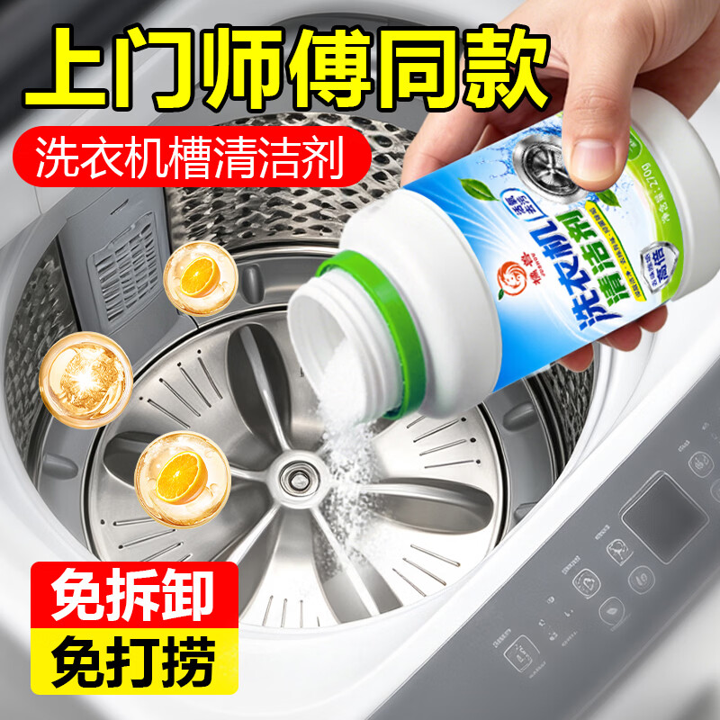 橘兽洗衣机槽清洁剂滚筒波轮全自动强效除垢除臭去污租房专用清洗神器 3瓶【囤货大容量】家庭大扫除必备