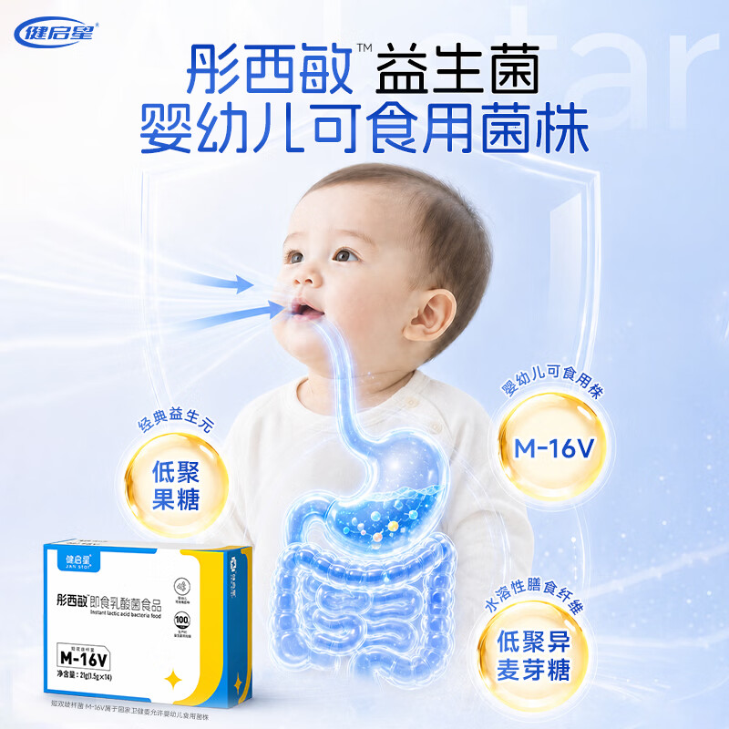 彤西敏益生菌短双歧杆菌M-16V婴幼儿宝宝益生菌粉健启星益生菌 14袋*1盒