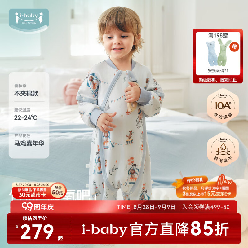 ibaby太空科技睡袋 49元 - 86线报