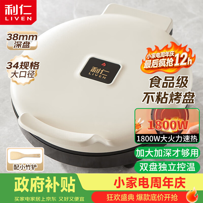 利仁自营电饼铛 197.98元 - 86线报