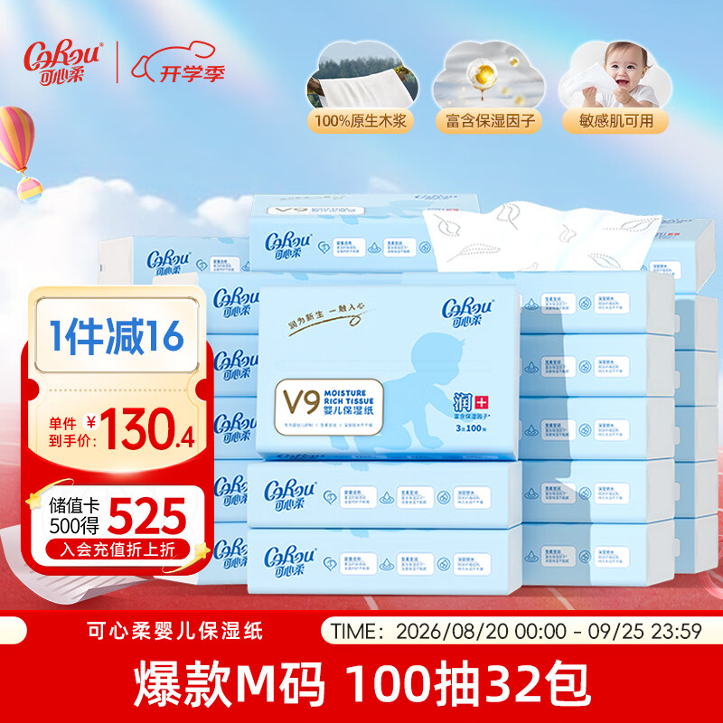 可心柔（COROU）保湿抽纸 婴儿乳霜纸 3层100抽*32包M码柔纸巾100%原生木浆面巾纸