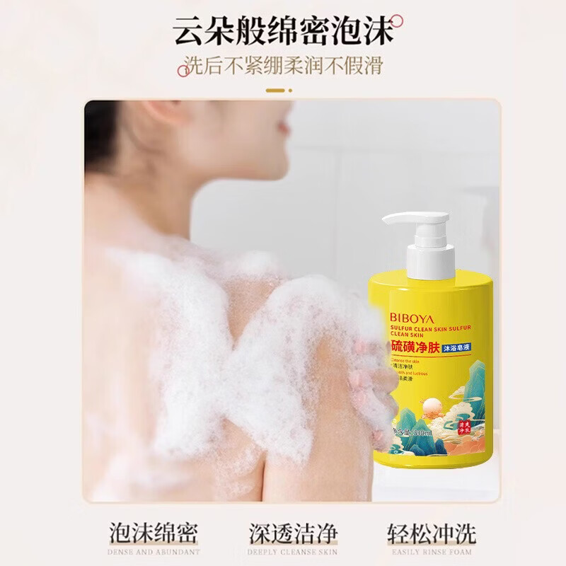 胖东来京东线上商城硫磺沐浴露净肤沐浴皂液持久留香全身清洁滋润 胖东来硫磺净肤沐浴露皂液*5瓶 胖东来京东线上超市沐浴露官方代购