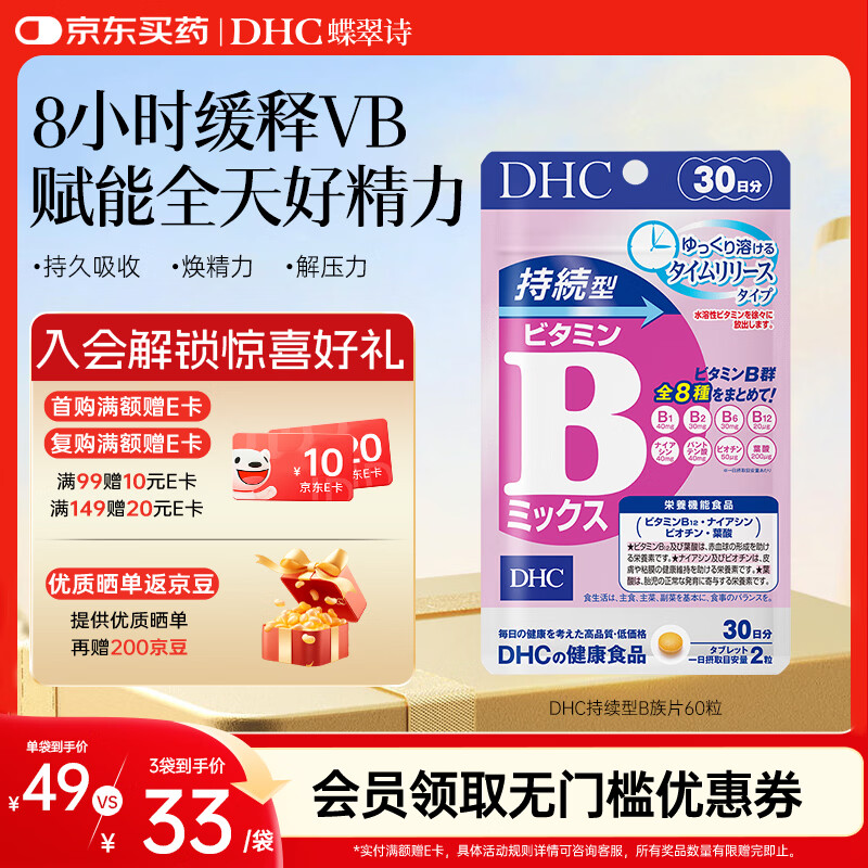 蝶翠诗复合维生素B族片60粒 拍3件 55.5元 - 86线报