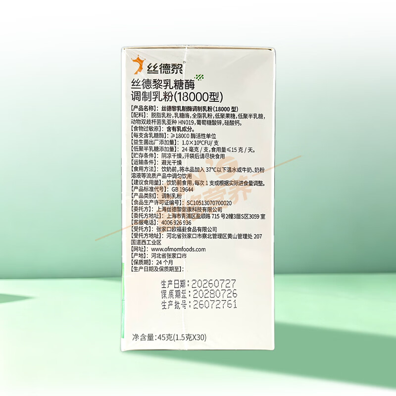 丝德黎STURDY【品牌官方授权店】丝德黎乳糖酶调制乳粉（18000型）含益生菌/锌 丝德黎乳糖酶调制乳粉（18000型） 30条*3盒