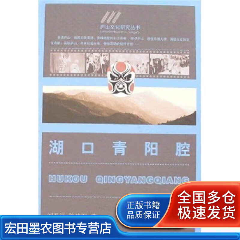 湖口青阳腔【正版好书】