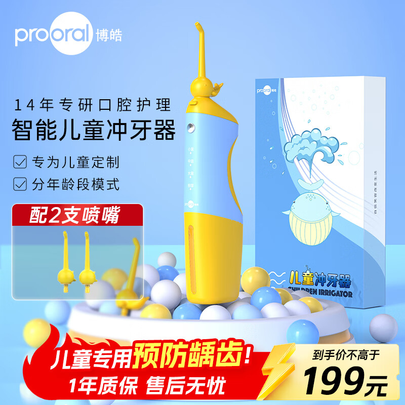 博皓（prooral）儿童冲牙器6-12岁牙齿冲洗器便携式家用洗牙器水牙线洁牙器口腔清洁预防龋齿不伤牙龈 F26 小蓝鲸