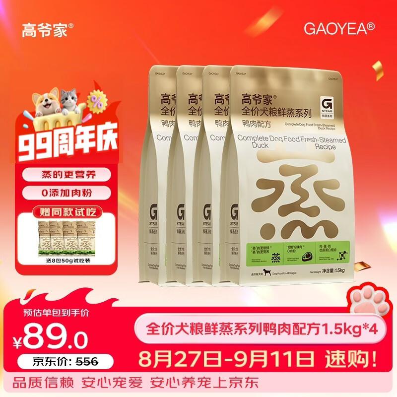 豪车 Plus领480-60消费券 高爷家鲜肉鲜蒸犬粮1.5kg*4包 - 86线报