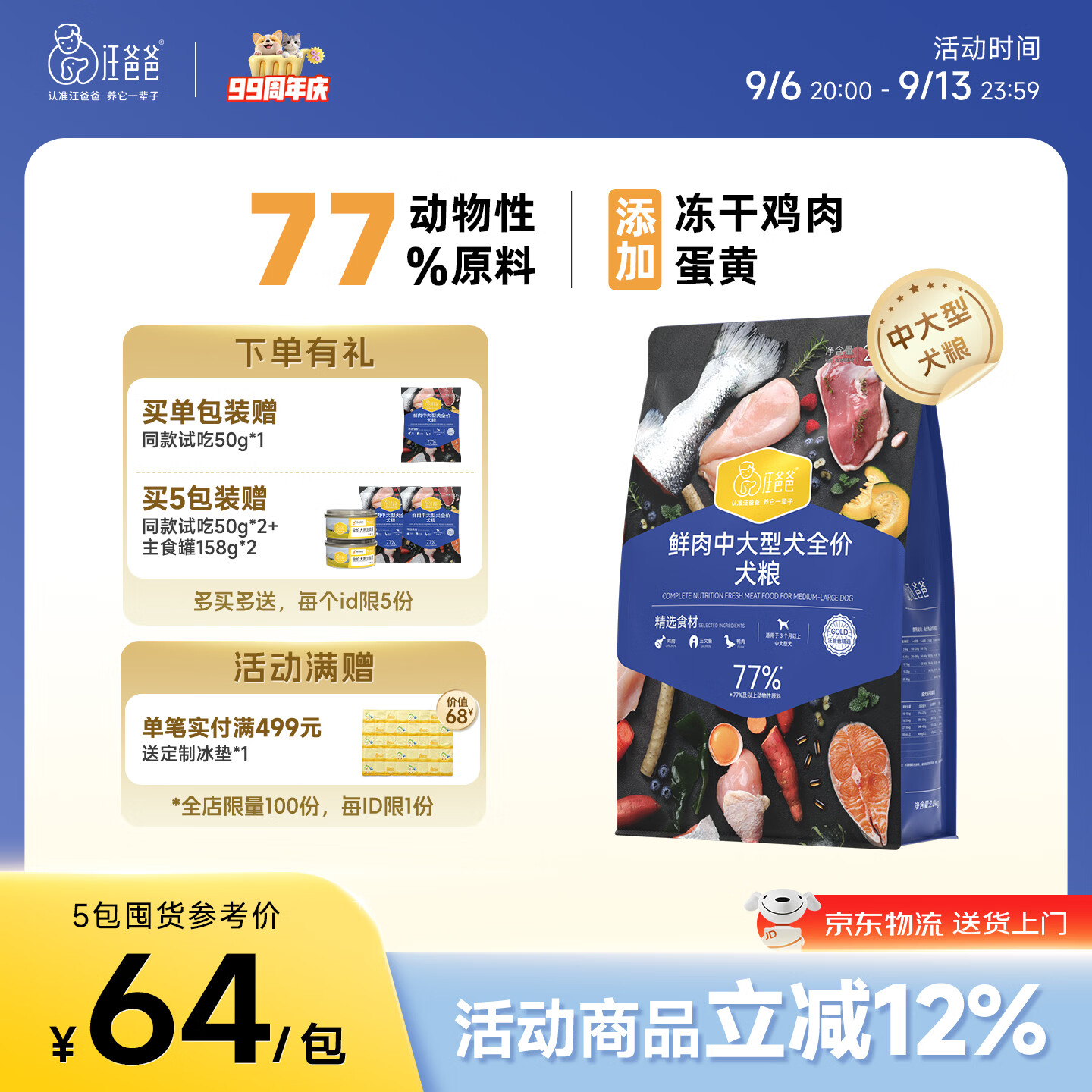 汪爸爸鲜肉全价犬粮10kg 赠试吃100g主食罐158g*1 256元 - 折送网