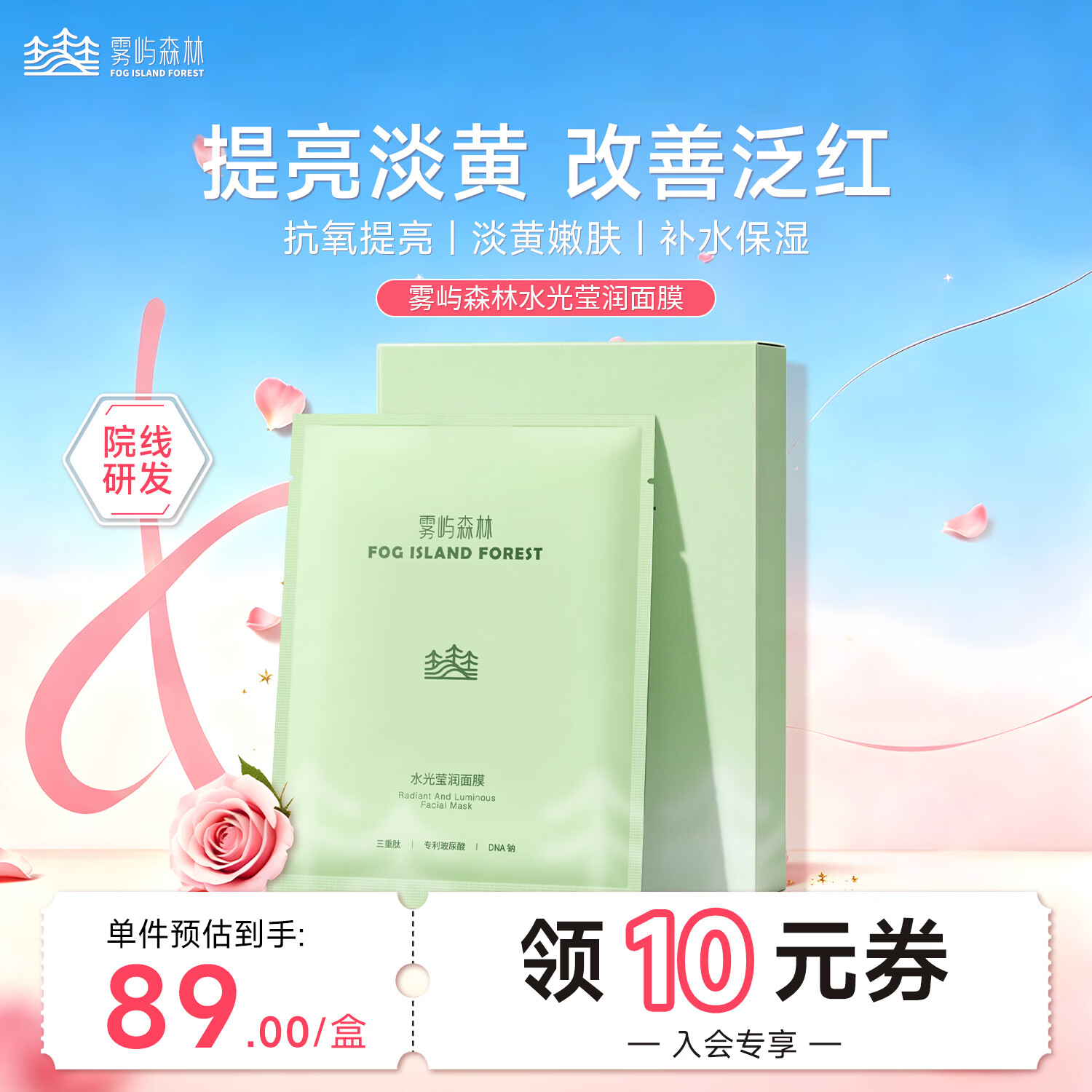 雾屿森林水光面膜熬夜去黄提亮深度补水保湿修复面膜敏肌泛红急救 5片装 3盒优惠装【第三盒仅需30】