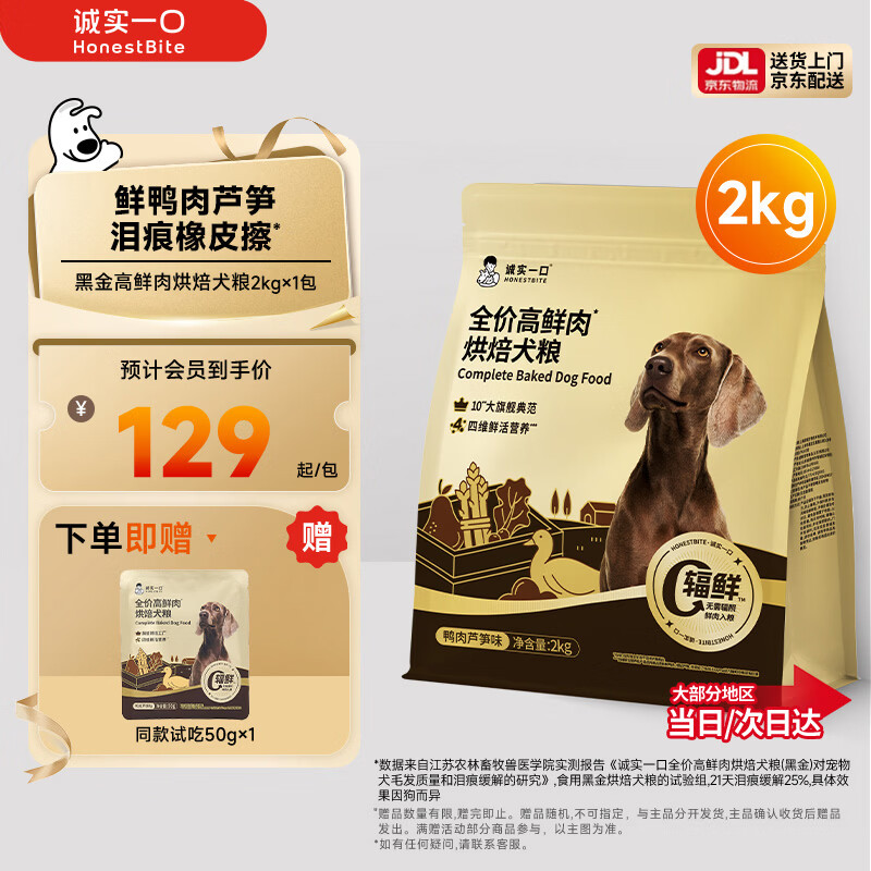 诚实一口黑金烘焙犬粮2kg 赠试吃50g 113元 - 86线报