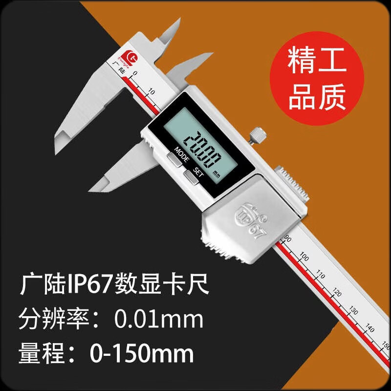 KBTAHC其他家IP67电子数显卡尺防尘防水数显游标卡尺0-150-300mm高精度 IP67数显卡尺金属壳0-150mm 产芯片