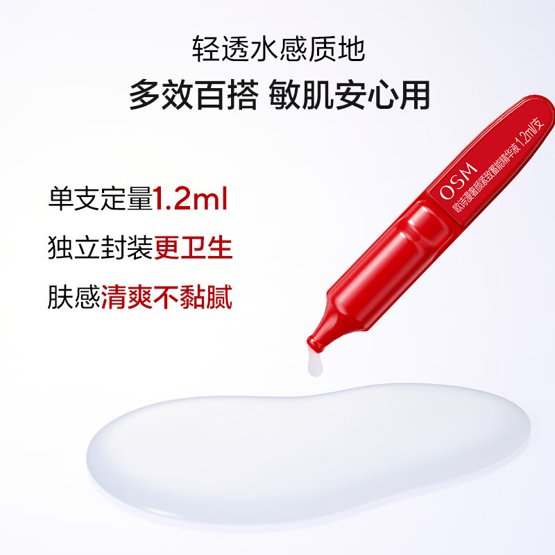 欧诗漫奢颜紧致蓄能精华液保湿提亮精华液 奢颜次抛30支