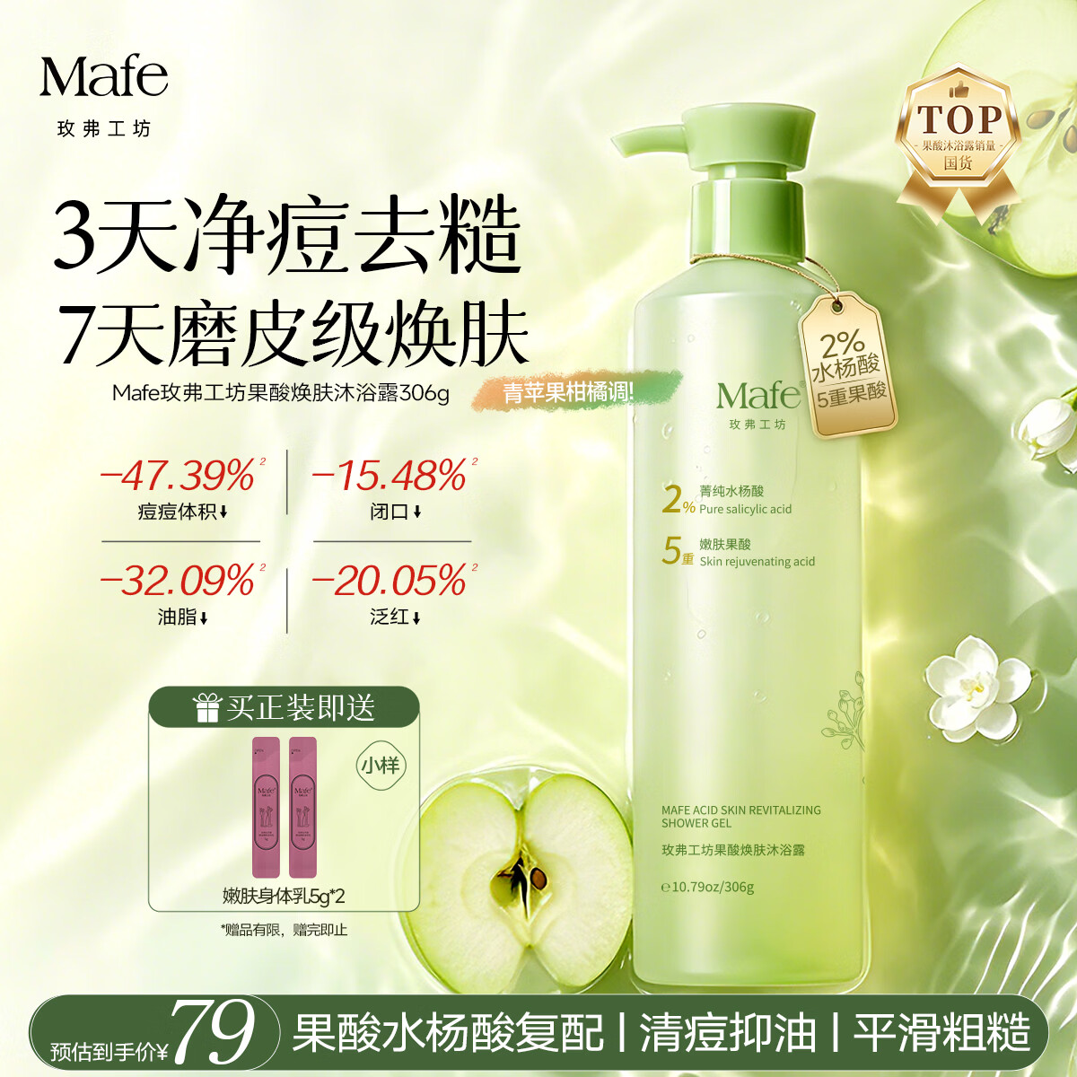 Mafe玫弗工坊果酸焕肤沐浴露水杨酸除螨控油祛痘持久留香嫩肌沐浴液女男士306g