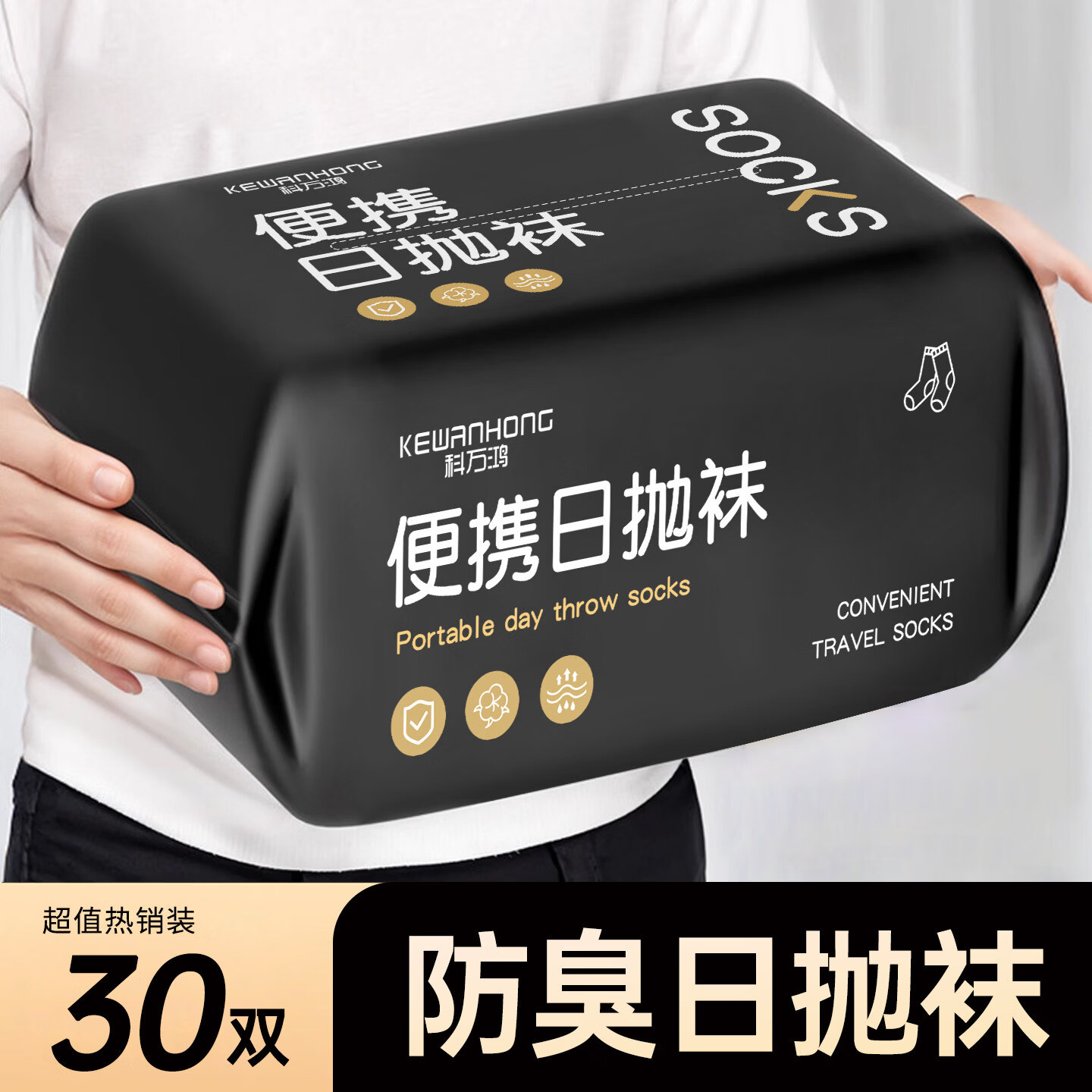 帆婷一次性袜子短筒10双 9.1元，帆婷夏季冰感堆堆袜5双 9.1元 - 86线报