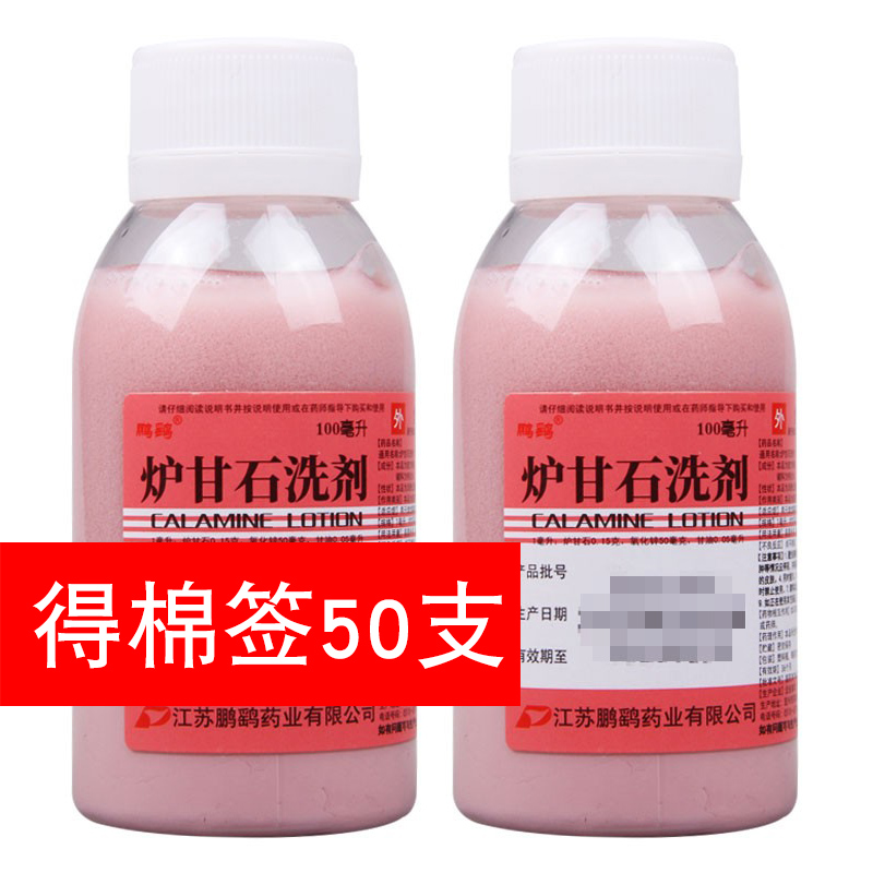 炉甘石洗剂100ml婴儿湿疹儿童急性瘙痒性皮肤病热痱子清洗擦涂药剂粉