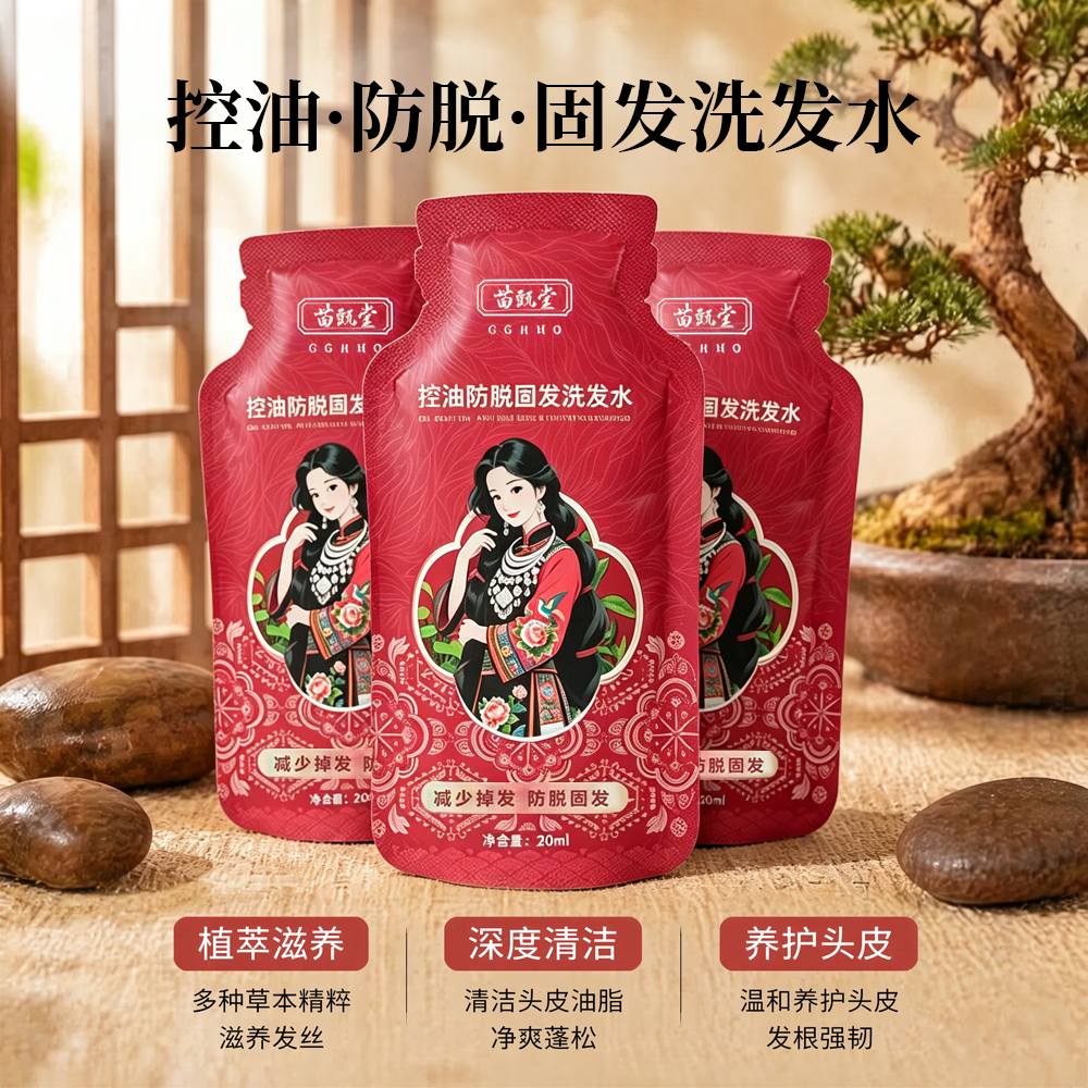 苗甄堂洗发水20袋装 无盒装便捷旅行装 防脱控油固发 适合掉发脱发人群 20ml*20袋装,无外包装盒,介意勿拍