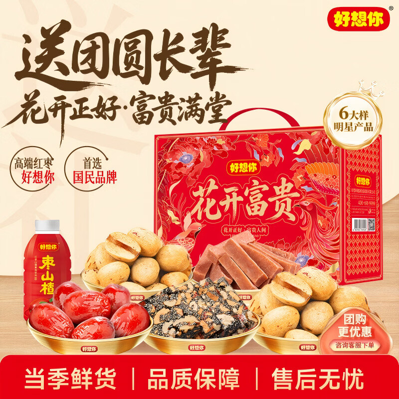 好想你红枣坚果礼盒 节日送礼特产大枣零食大礼包礼盒团购 【6大样】花开富贵礼盒1395g